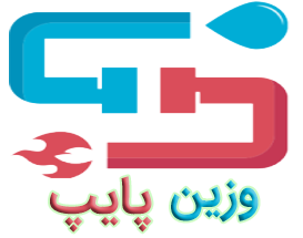وزین پایپ